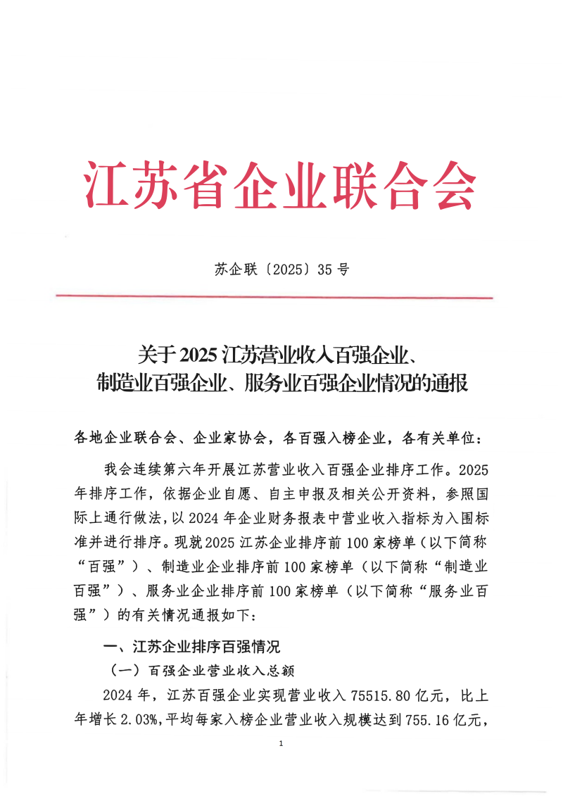技術公司連續三年榮登江蘇省服務業百強榜單